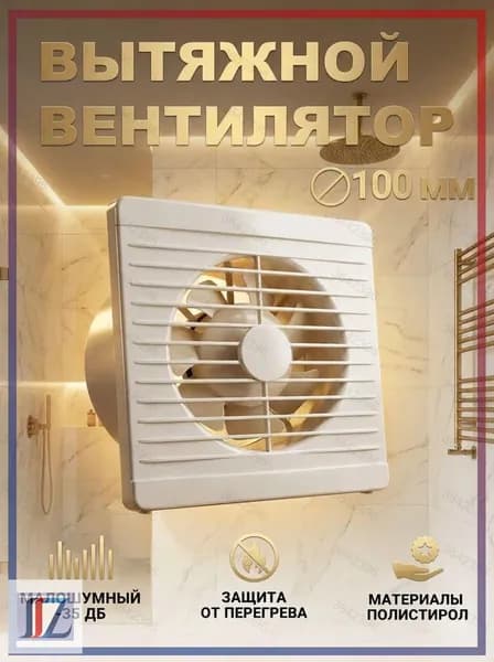 Вентилятор вытяжной 100 мм бесшумный с обратным клапаном для ванной Optima 4