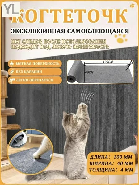 Самоклеящаяся когтеточка для кошек угловая 40x100 см, для дивана и столбика, картонная защитная пленка для мебе