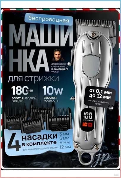 Машинка для стрижки cjp1631-1pc