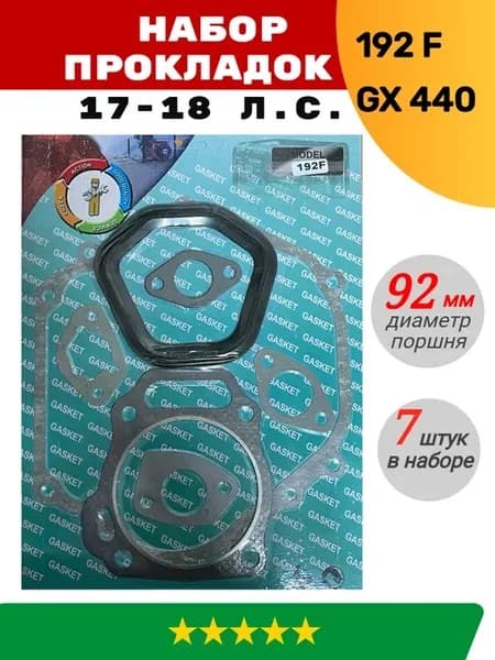 Набор прокладок двигателя 192F для мотоблока, культиватора