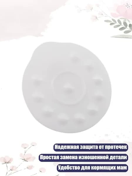 Вкладыши для груди