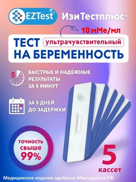 Тест на беременность Кассета ультрачувствительный тест 10 мМе/мл за 5 дней до задержки