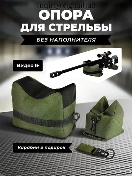 Тактическая опора для стрельбы двойной мешок стабилизатор устойчивая платформа для оружия