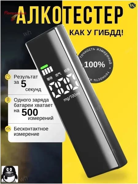 Аксессуары для алкотестера, измерение: 5 сек., погрешность 0.01%, 1 шт.