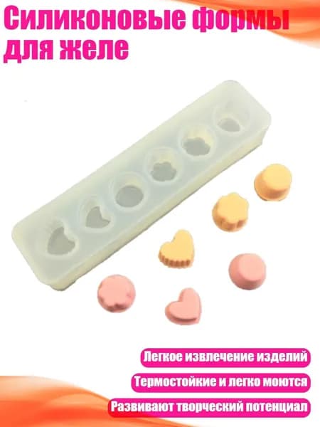 Силиконовые формы для желе, - 5