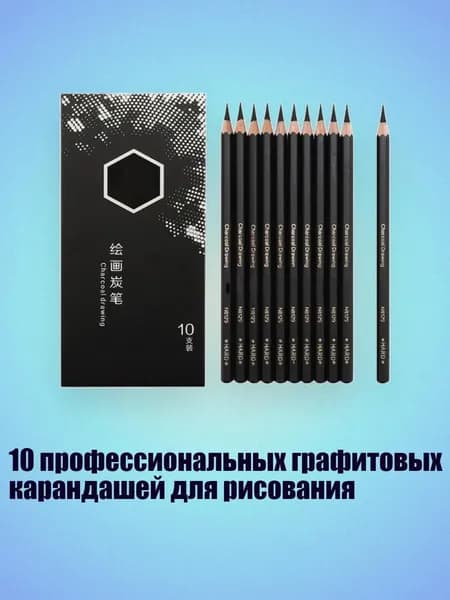 10 профессиональных графитовых карандашей для рисования, - Шестигранная ручка из древесного угля