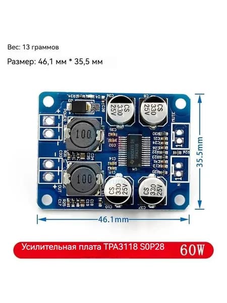 Плата усилителя TPA3118, корпус SOP28, мощность 60 Вт
