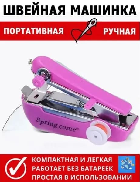 Швейная машина швейная машинка мини/ручная/ бытовой
