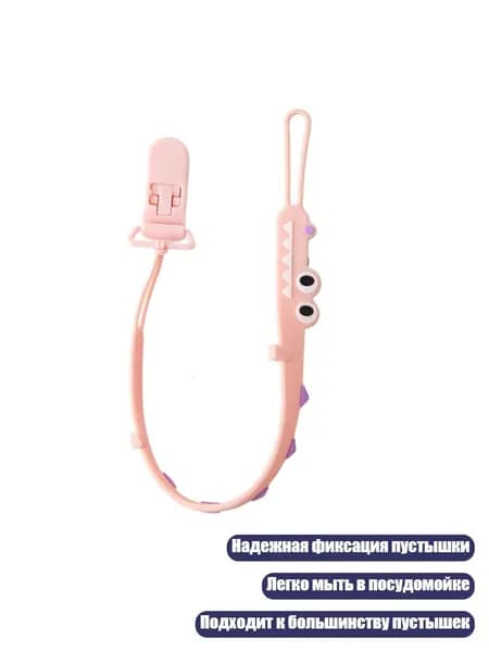 Пустышка-клипса на силиконовой цепочке, Розовый А