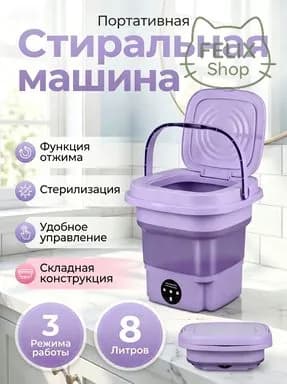 Портативная мини стиральная машина 3 режима с отжимом