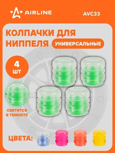 Колпачки 2 шт на шинный вентиль S-1, светящиеся, зеленые