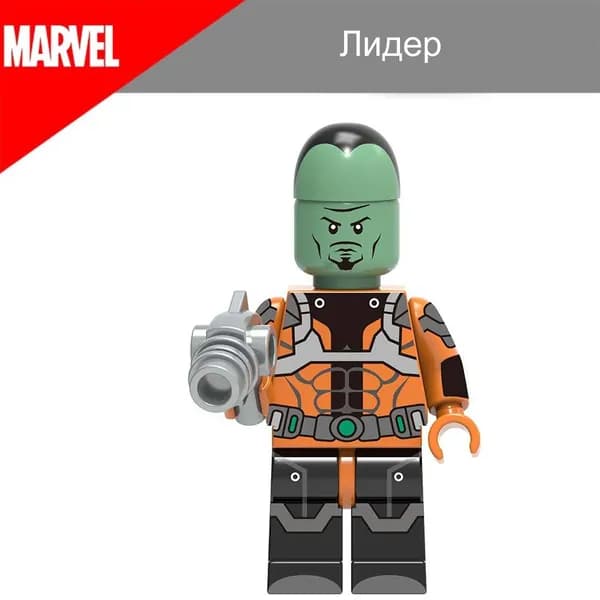 Фигурка Марвел, Лидер, конструктор для мальчиков.