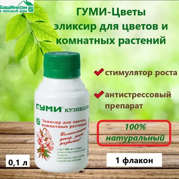 Удобрение ГУМИ, для комнатных растений 0,1 л