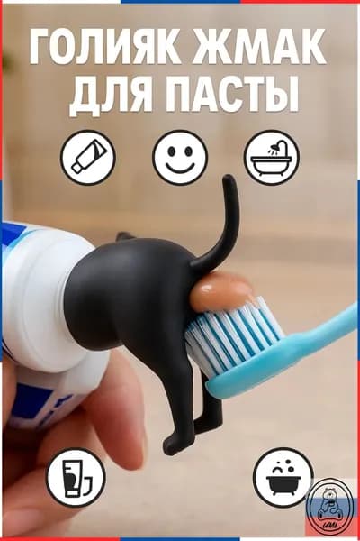 Дозатор для зубной пасты