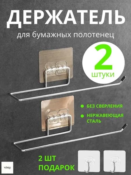 Диспенсер для бумажных полотенец 2 шт