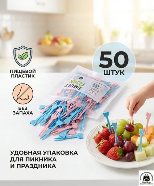 Набор одноразовых фруктовых вилок , 50 шт. Цветные шпажки для канапе, десертов и закусок. Пластиковые зубочистки для фуршета и детских праздников-3