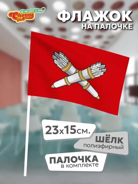Флаг 23x15 на палочке Белебей (Башкортостан)