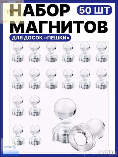 Набор магнитов доски 50 шт Y5 Универмаг Звезды