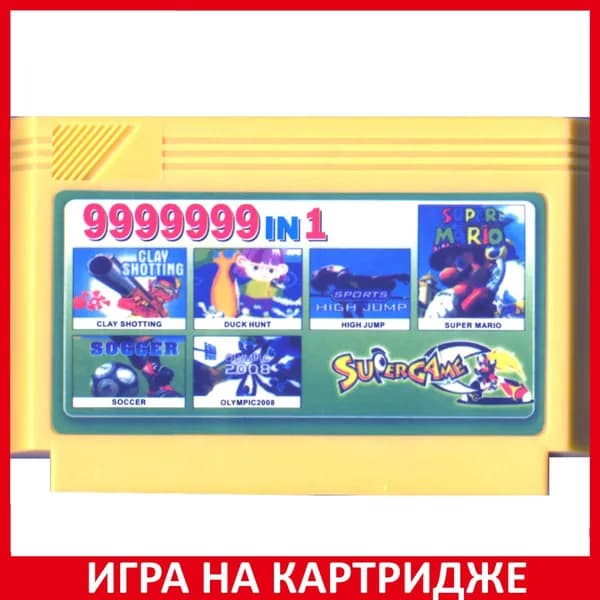 Игра Сборник игр 9999999 в 1 8 bit Картридж для денди
