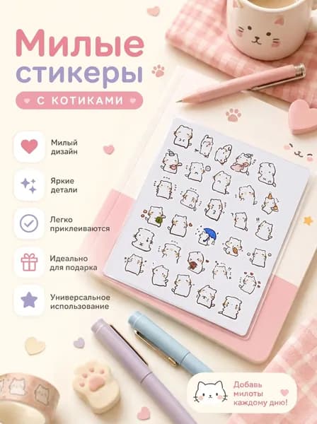Наклейки детские котики