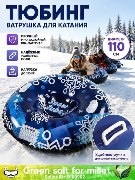 Тюбинг