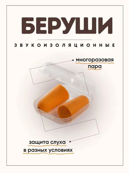 Беруши для плавания