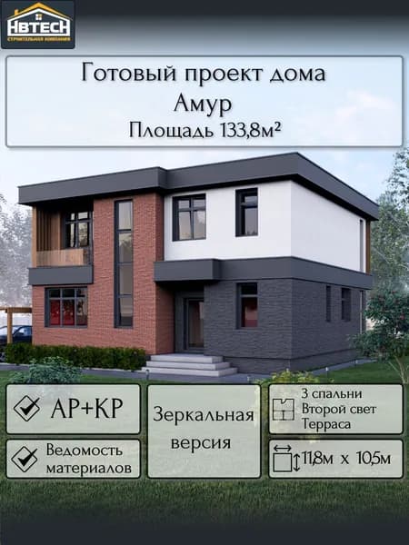 Готовый проект дома из газобетона Амур (зеркальный вариант), 133 м2, бойлерная под газ, 2 этажа