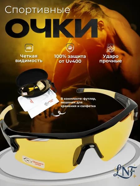 Очки для занятий спортом