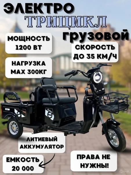 Электротрицикл для доставки до 40 км/ч 3х-колёсный грузовой электротрицикл 1200 Вт, корзина повышенной ёмкости