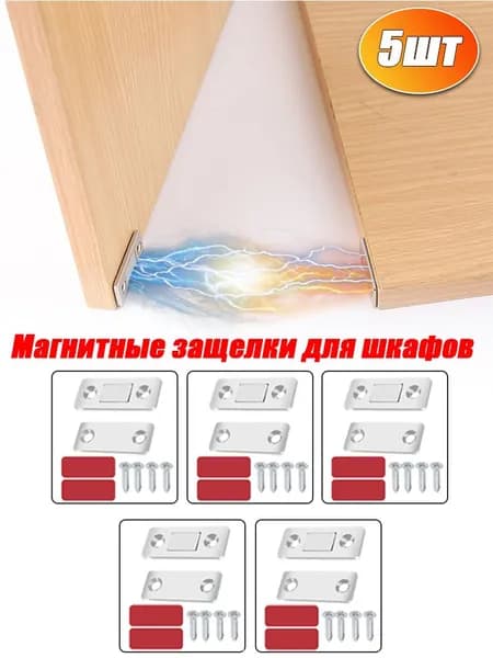 Магнитная защёлка для шкафов, тонкий самоклеящийся магнитный стопор без сверления для дверей и ящиков