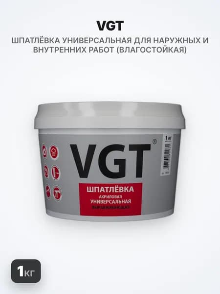 VGT/ВГТ Шпатлёвка универсальная для наружных и внутренних работ (влагостойкая), 1кг
