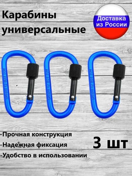 Карабин тактический универсальный для туризма набор 3 шт