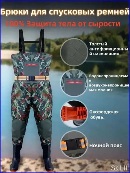 Вейдерсы Рыбалка