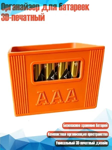 Органайзер для батареек 3D-печатный, - А А А или анж