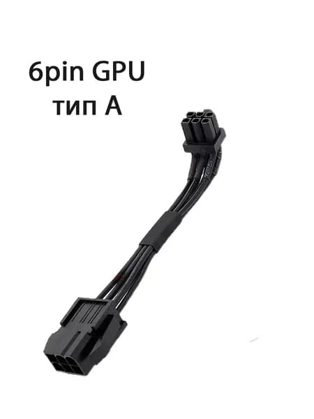 Удлинитель питания видеокарты ATX 2.0 6pin с угловым адаптером 90 градусов тип А
