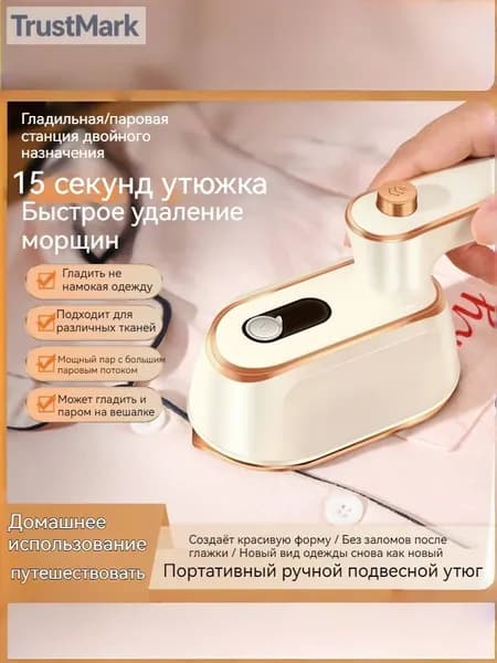 Ручной вертикальный пароутюг 1000 Вт Быстрый пароотделение Домашний подарок