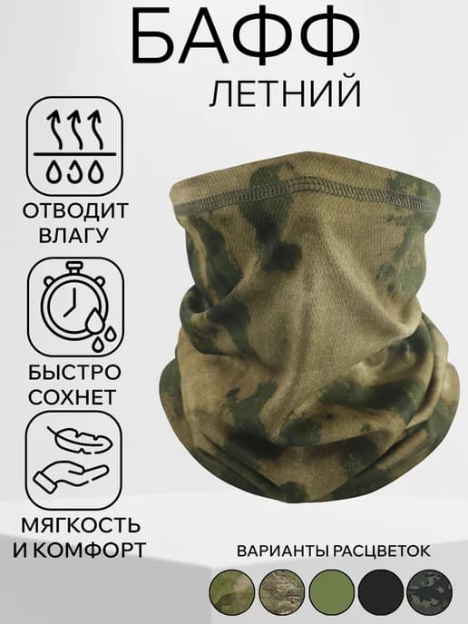 Тактический маска бафф. Военный шарф