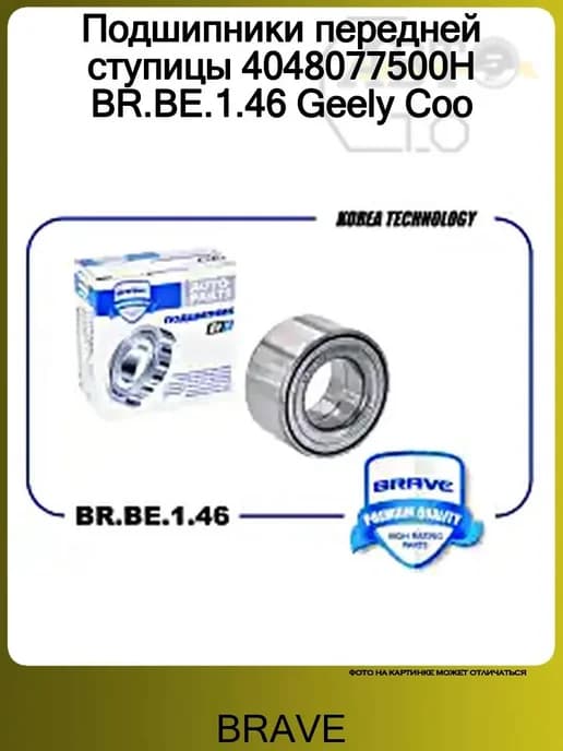 Подшипник передней ступицы для Geely Coolray (SX11) 2018>