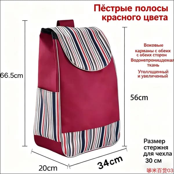 Сумка тележка
