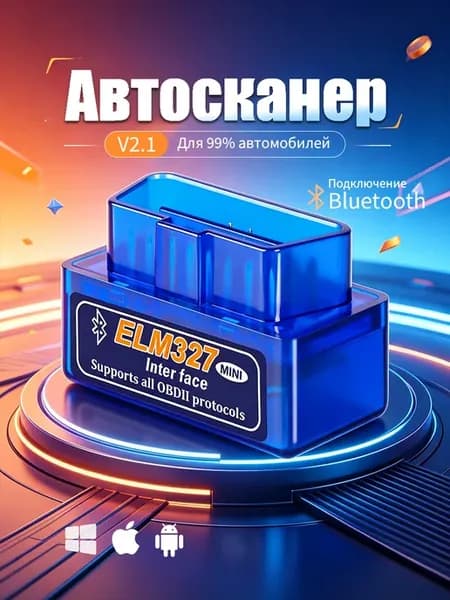 Автосканер ELM327 V2.1 Bluetooth, для диагностики автомобиля