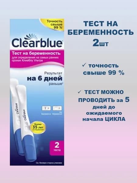 Тест на беременность Clearblue Ultra, результат за 6 дней до задержки менструации, 2 теста