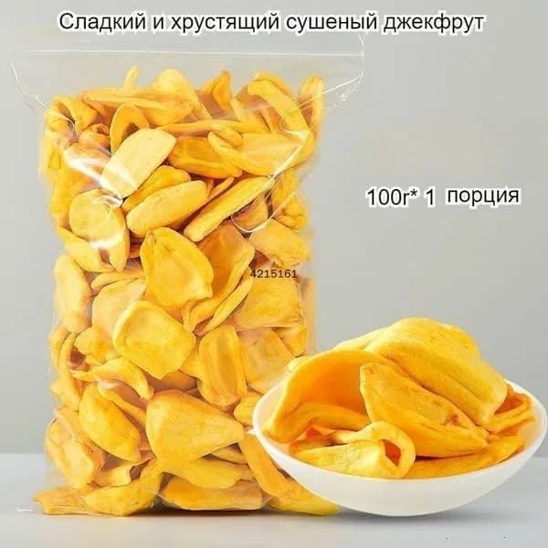 Сушеные плоды джекфрута золотистого цвета, доступны в разных размерах, с тропическим вкусом, полезный и вкусный перекус с хрустящей текстурой.