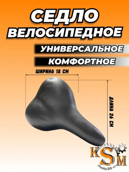 Седло для велосипеда широкое (мягкое)