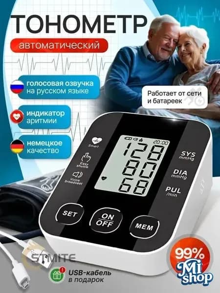 Тонометр автоматический /Аппарат для измерения давления/Измеритель давления артериального