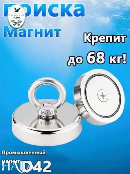 Магнит для извлечения металлических объектов из воды, используется для поиска оброненных телефонов и других предметов в речных каналах, 1 единица