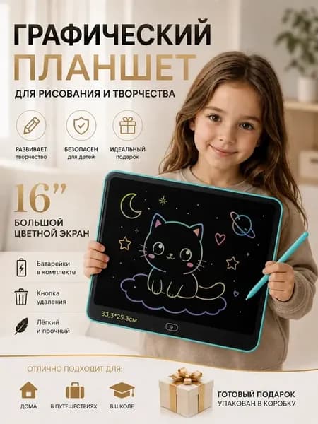 Детский графический планшет для рисования