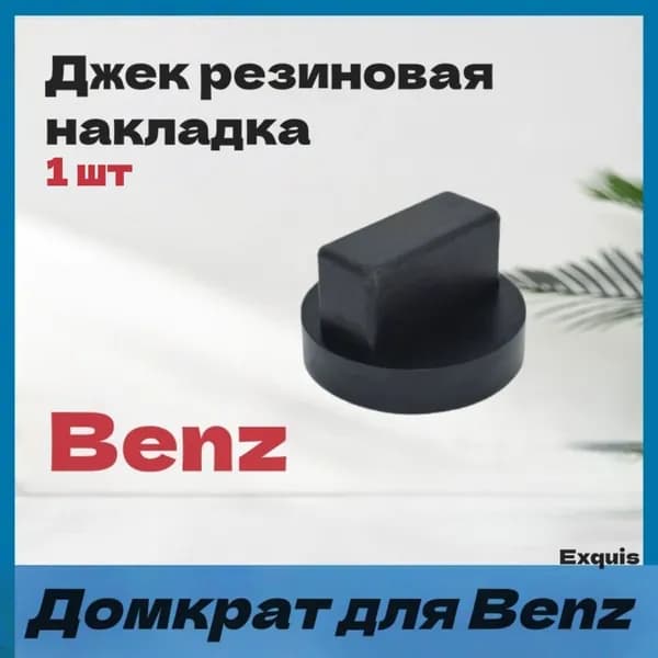Домкрат автомобильный, нагрузка до 4 т