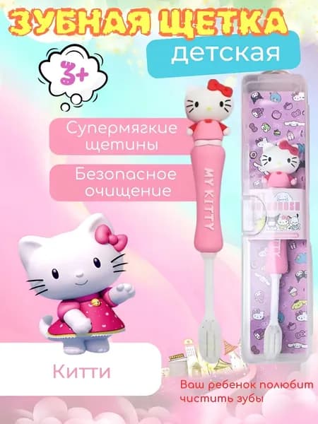 Детская зубная щетка в герметичном футляре,Китти