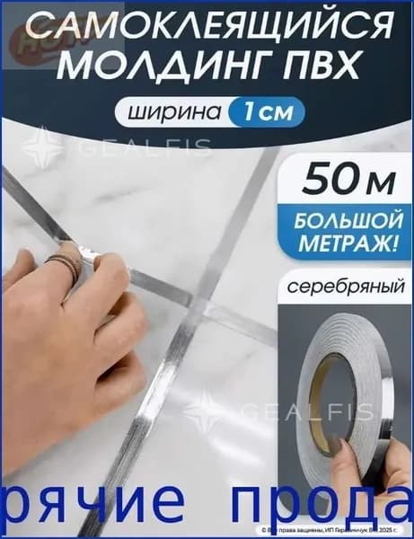 Потолочный плинтус, линии фактурной отделки стен, 50 метров
