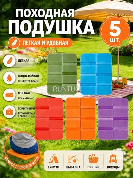 Складная сидушка XPE - Влагозащитная, легкая, для путешествий - Держит тепло, многофункциональна 5шт